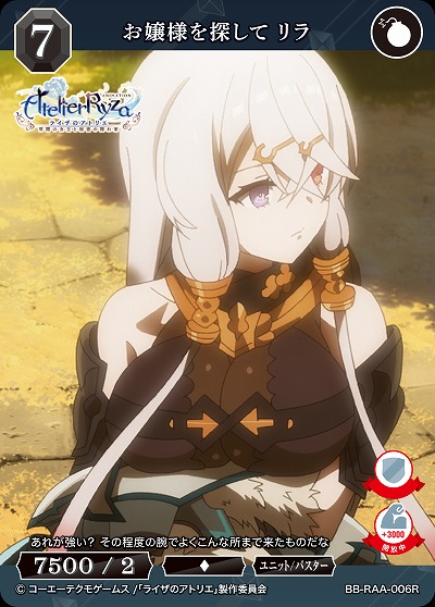 お嬢様を探して リラ 【BB/RAA/006R】